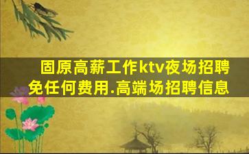 白山夜场招聘